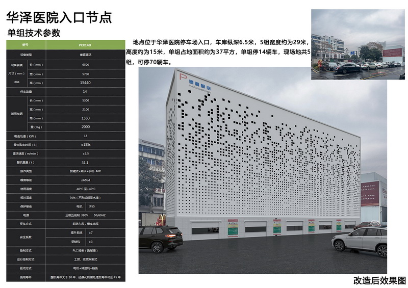 華澤醫院 車庫實景效果圖 1.jpg