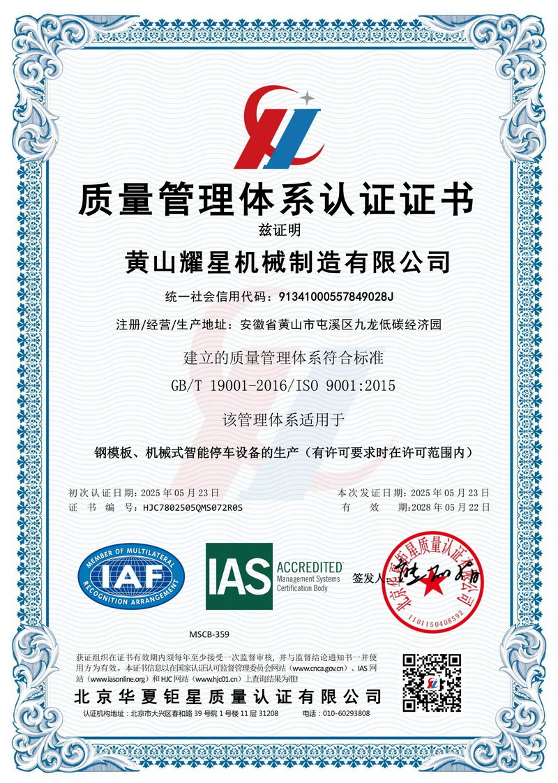 質量管理體系認證證書.jpg